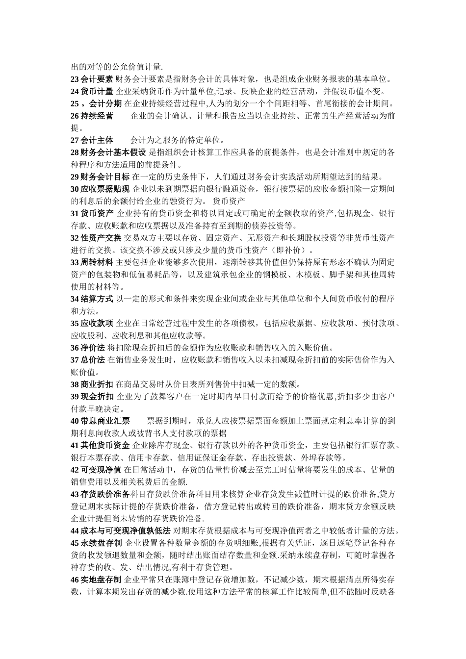 中级财务会计名词解释汇总_第2页