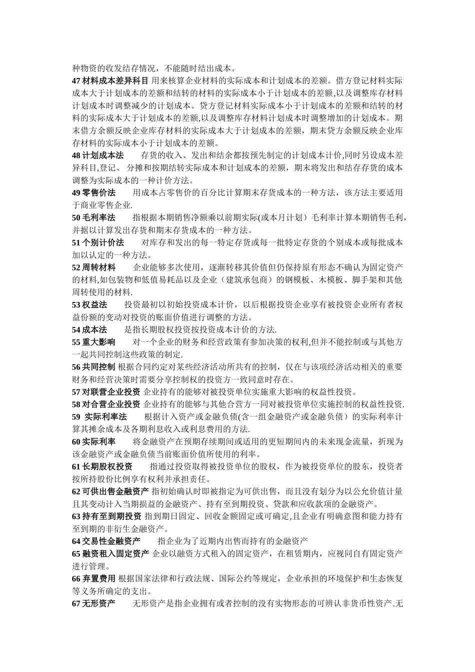 中级财务会计名词解释汇总_第3页