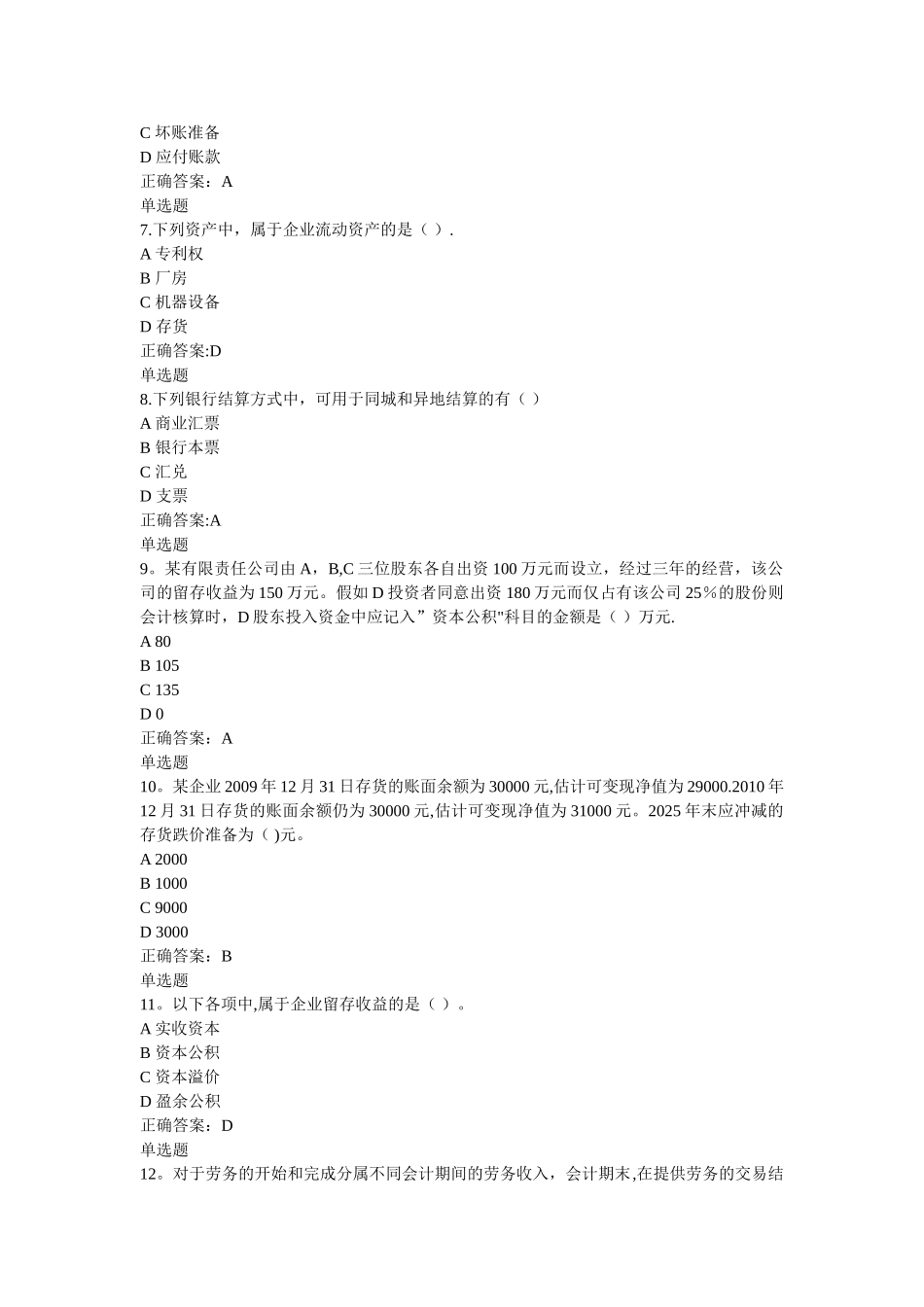 中级财务会计基础_第2页