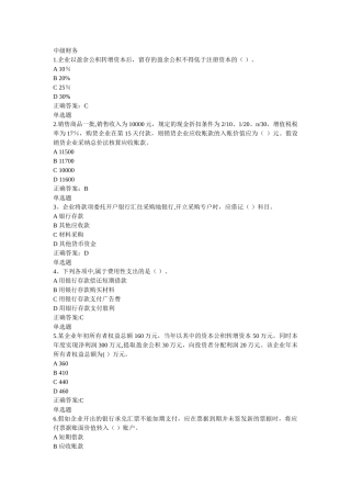 中级财务会计基础