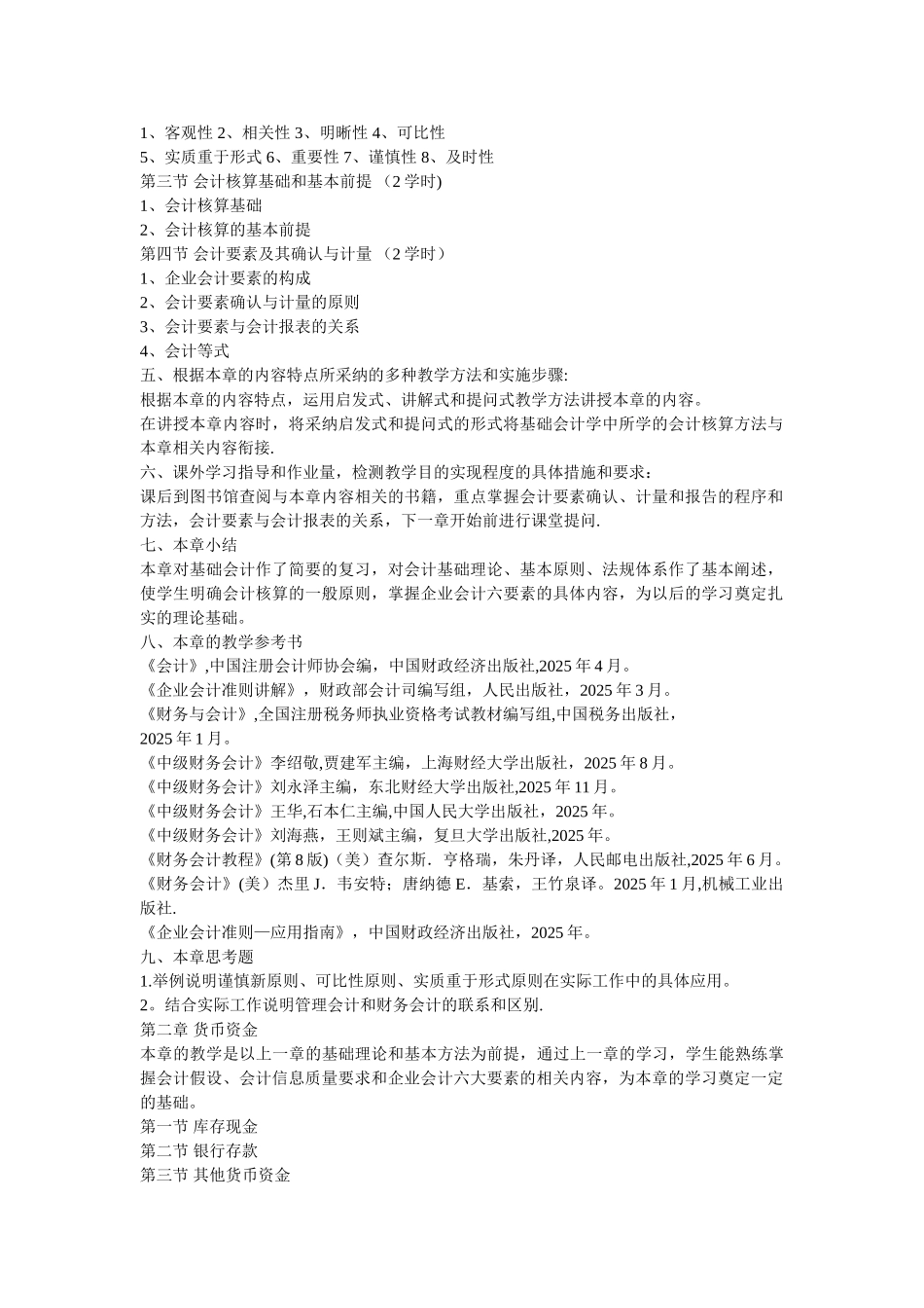 中级财务会计教案_第2页