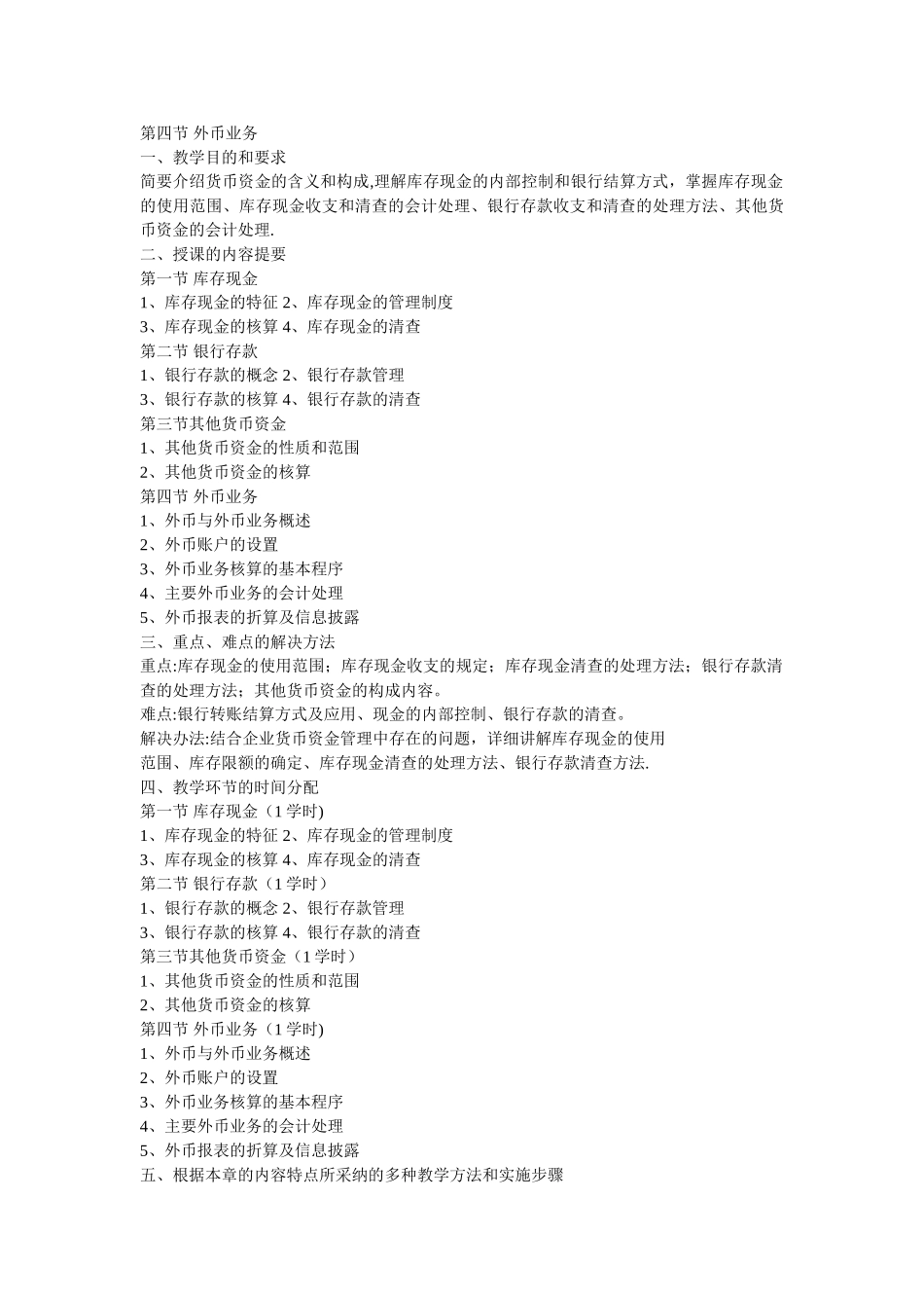 中级财务会计教案_第3页