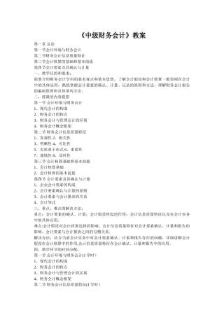 中级财务会计教案