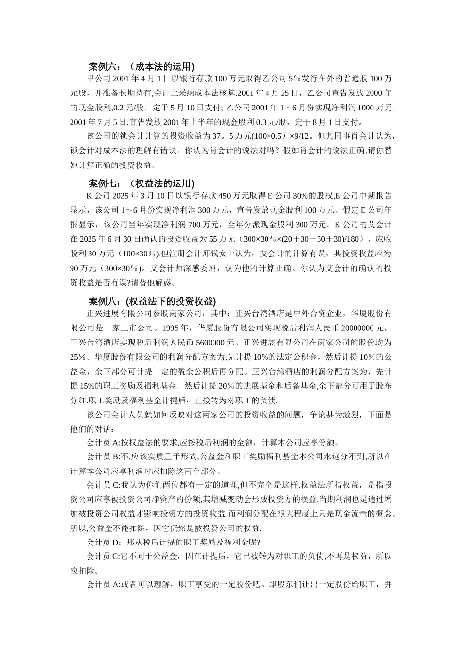 中级财务会计教学案例_第3页