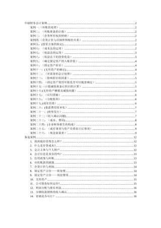 中级财务会计教学案例