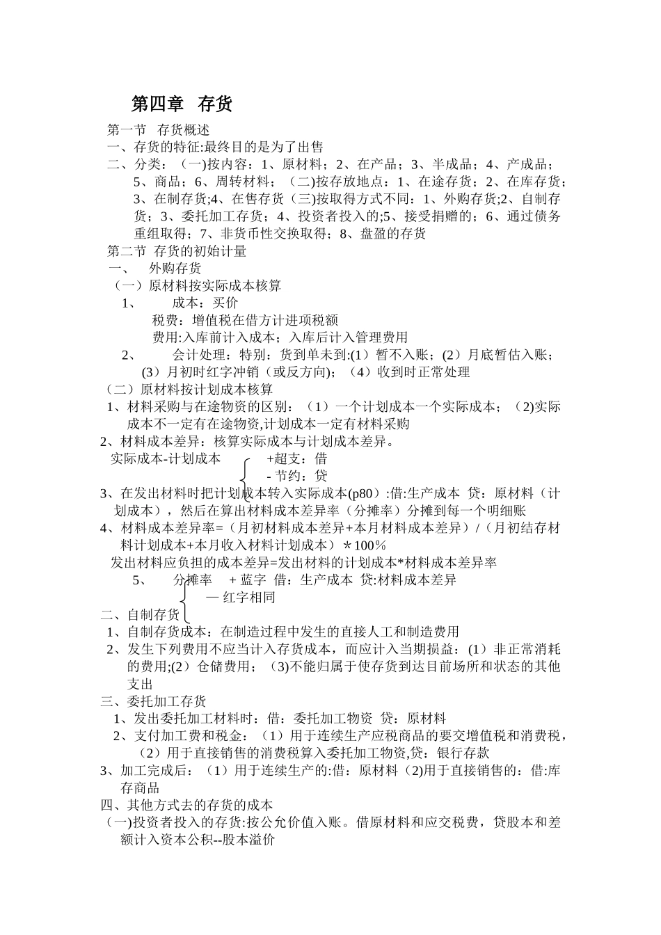 中级财务会计归纳与总结_第3页