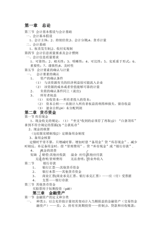 中级财务会计归纳与总结