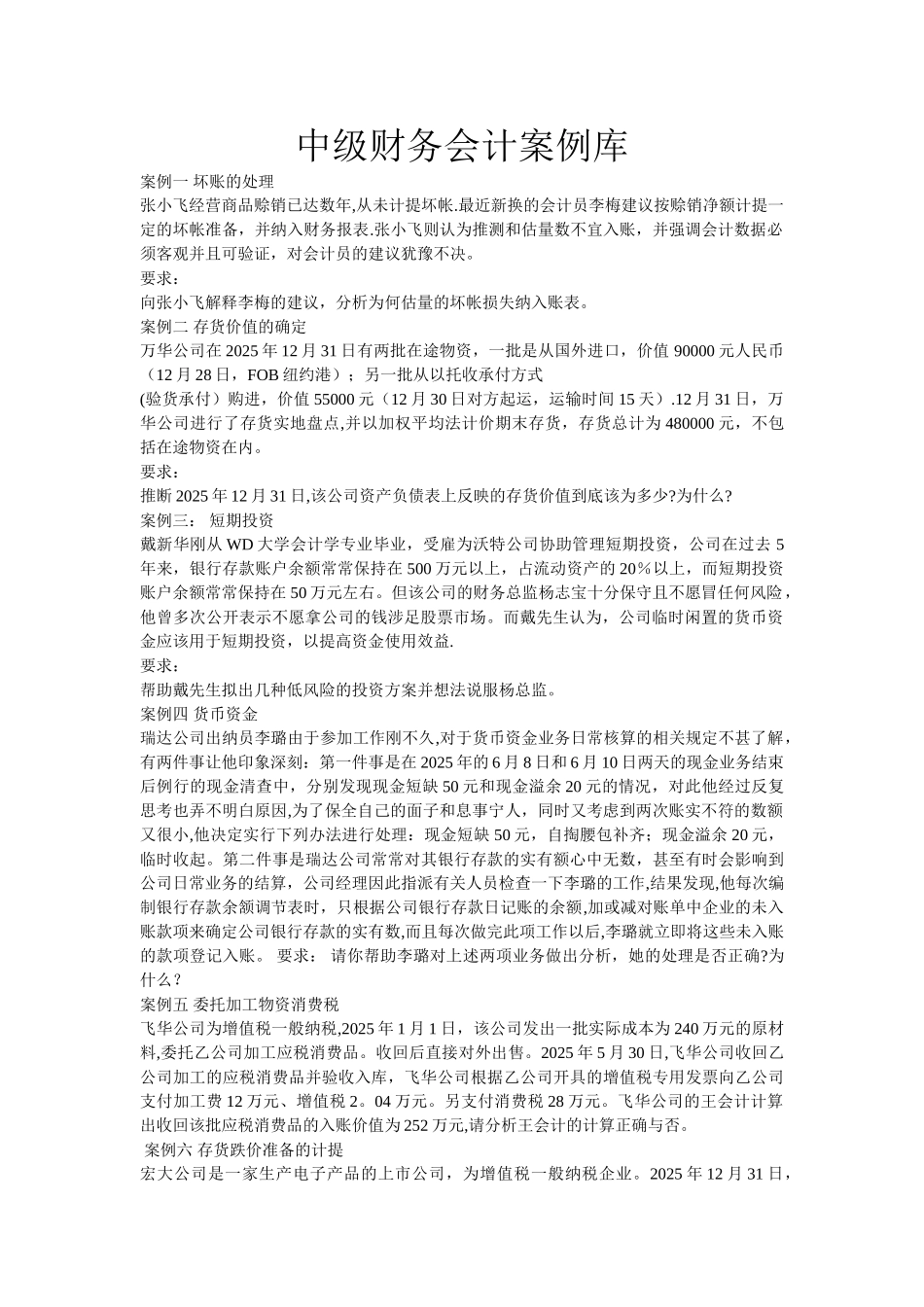 中级财务会计案例分析_第1页