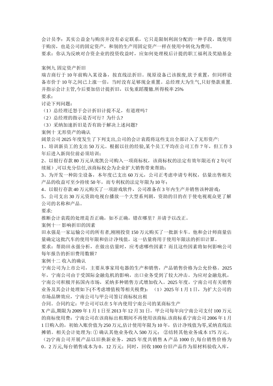 中级财务会计案例分析_第3页