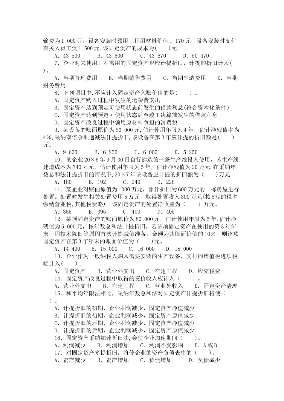 中级财务会计第6章_第2页