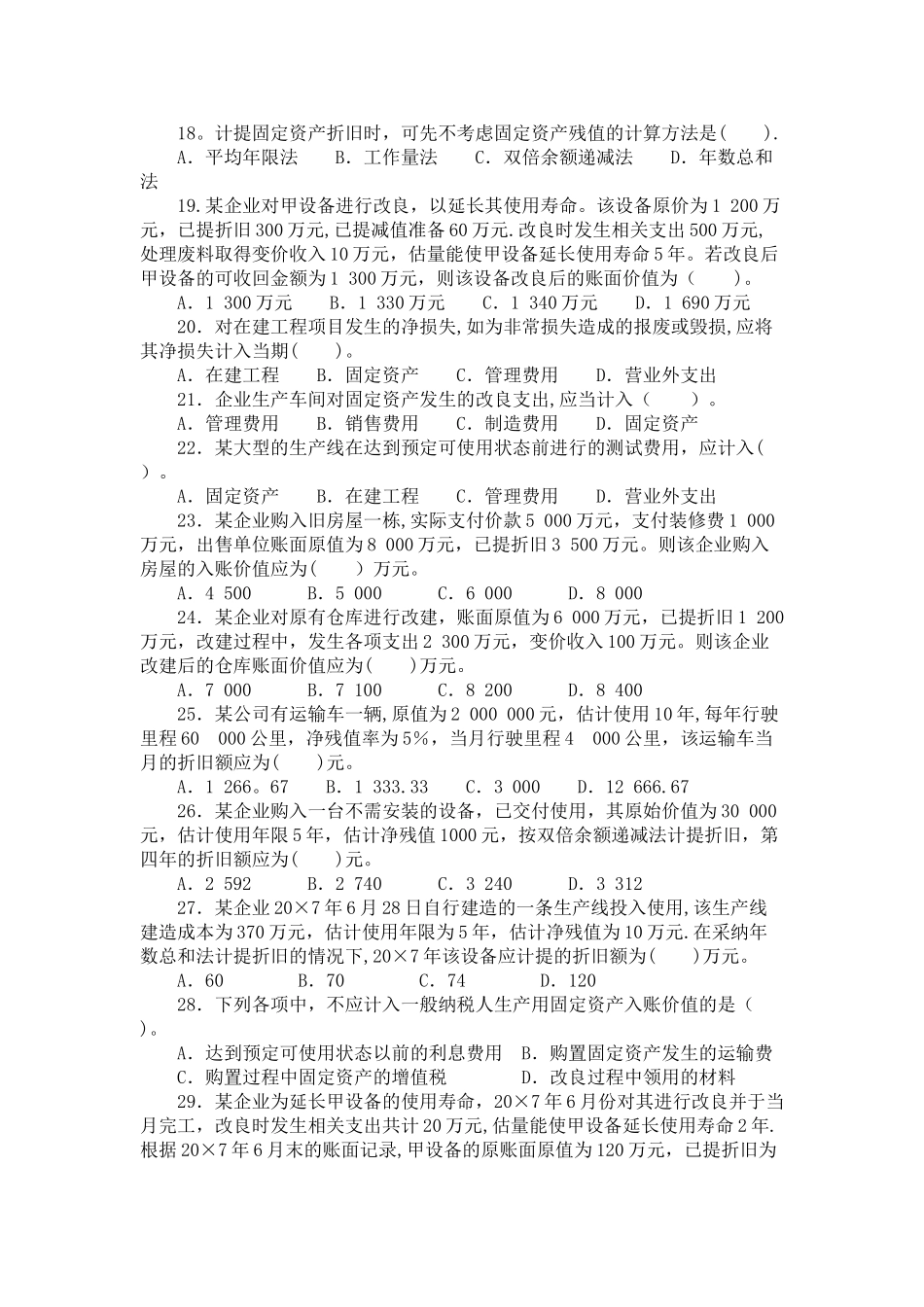 中级财务会计第6章_第3页