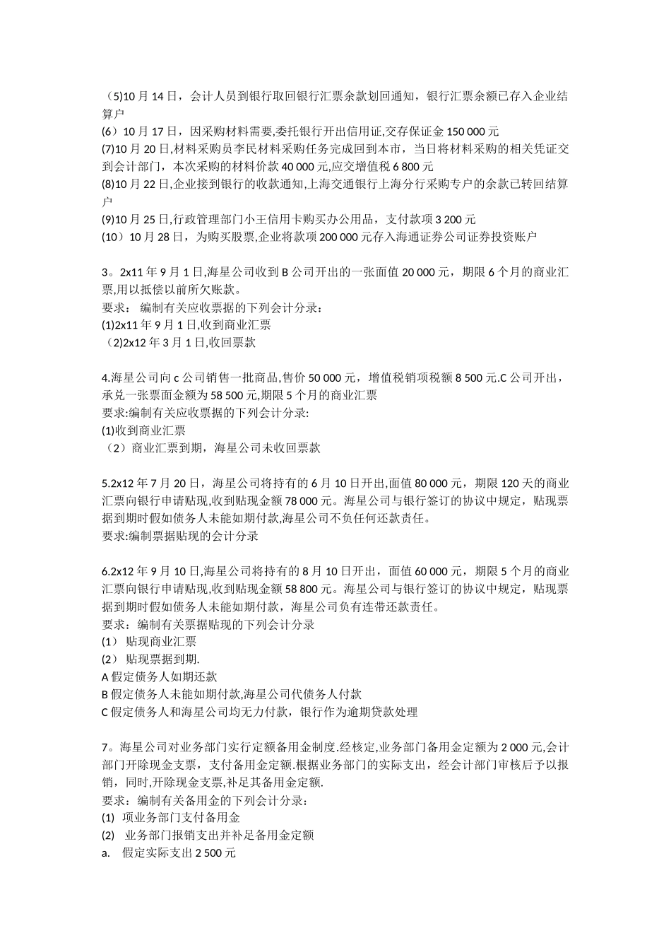 中级财务会计第二章作业_第3页