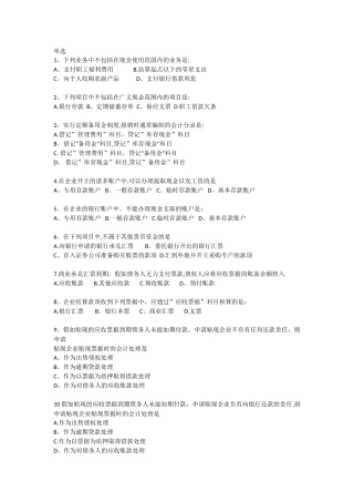 中级财务会计第二章作业