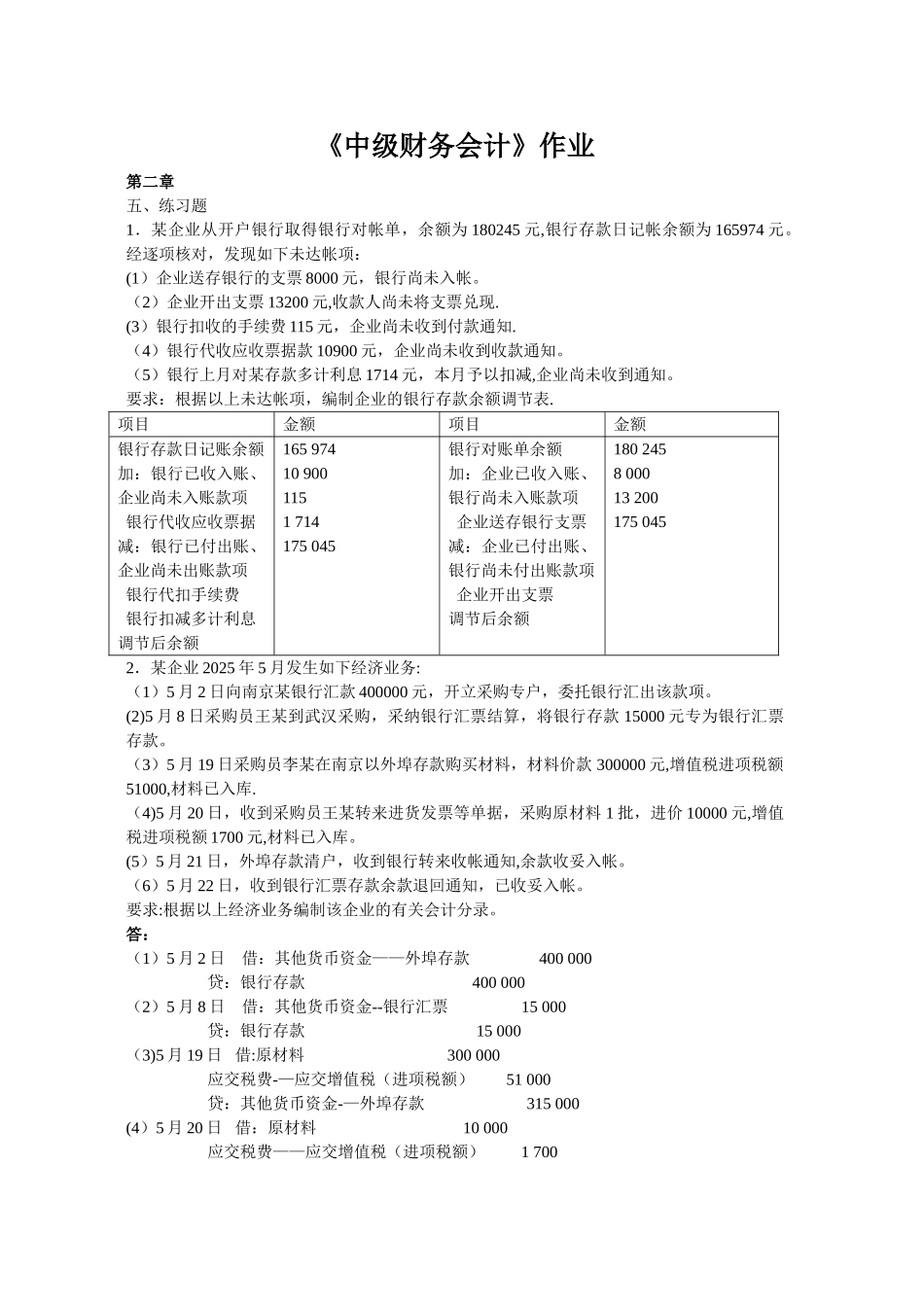中级财务会计第1次_第1页