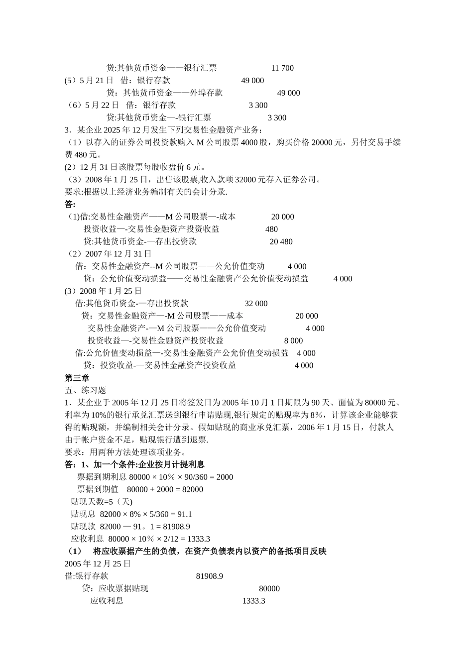 中级财务会计第1次_第2页