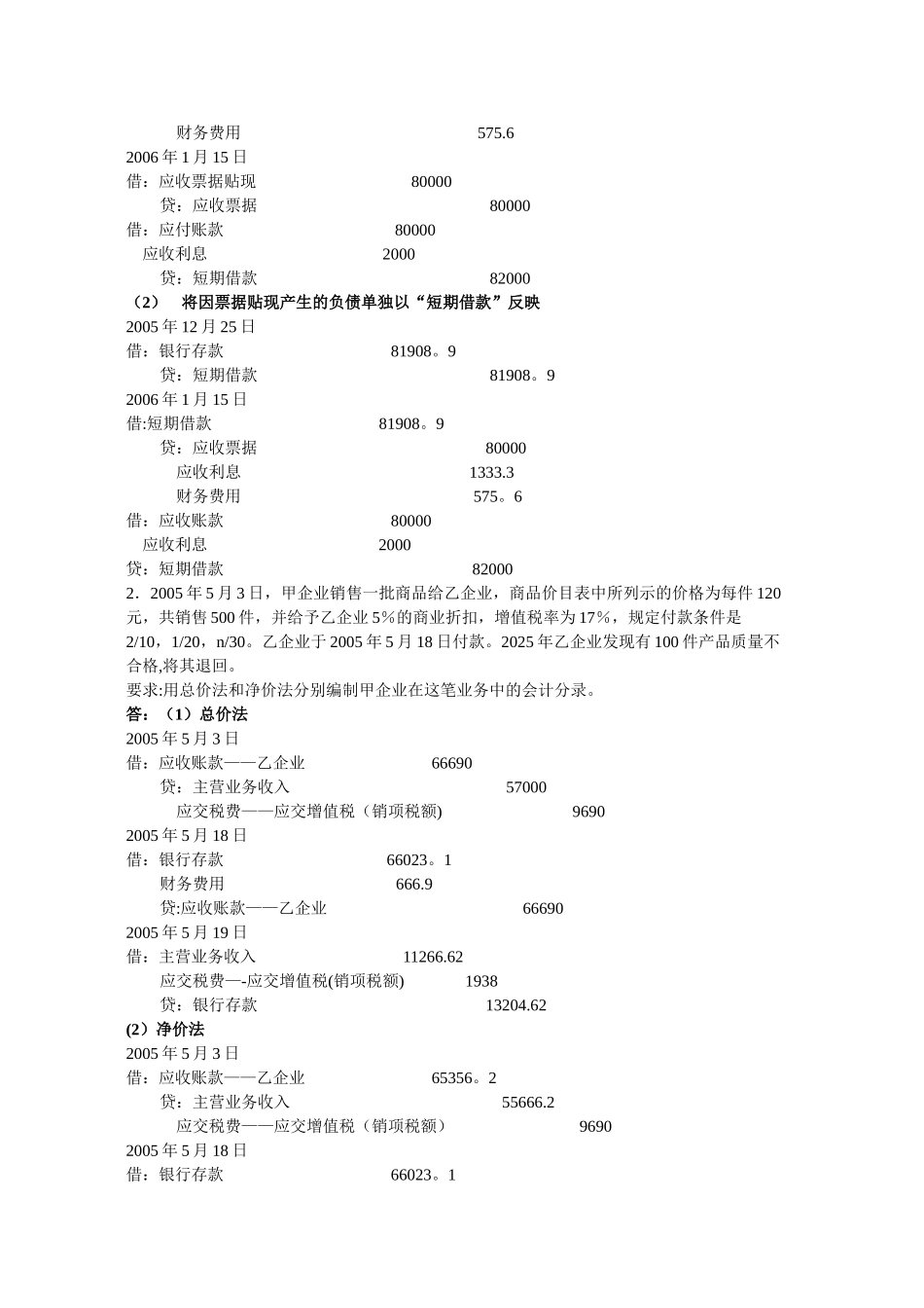 中级财务会计第1次_第3页