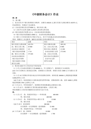 中级财务会计第1次