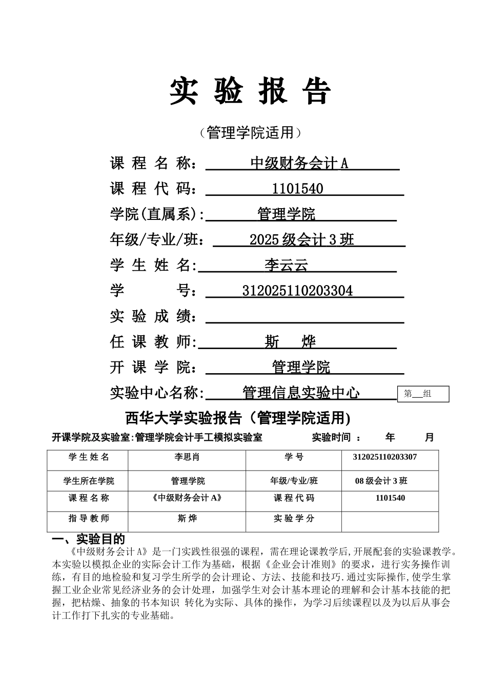 中级财务会计实验报告_第1页