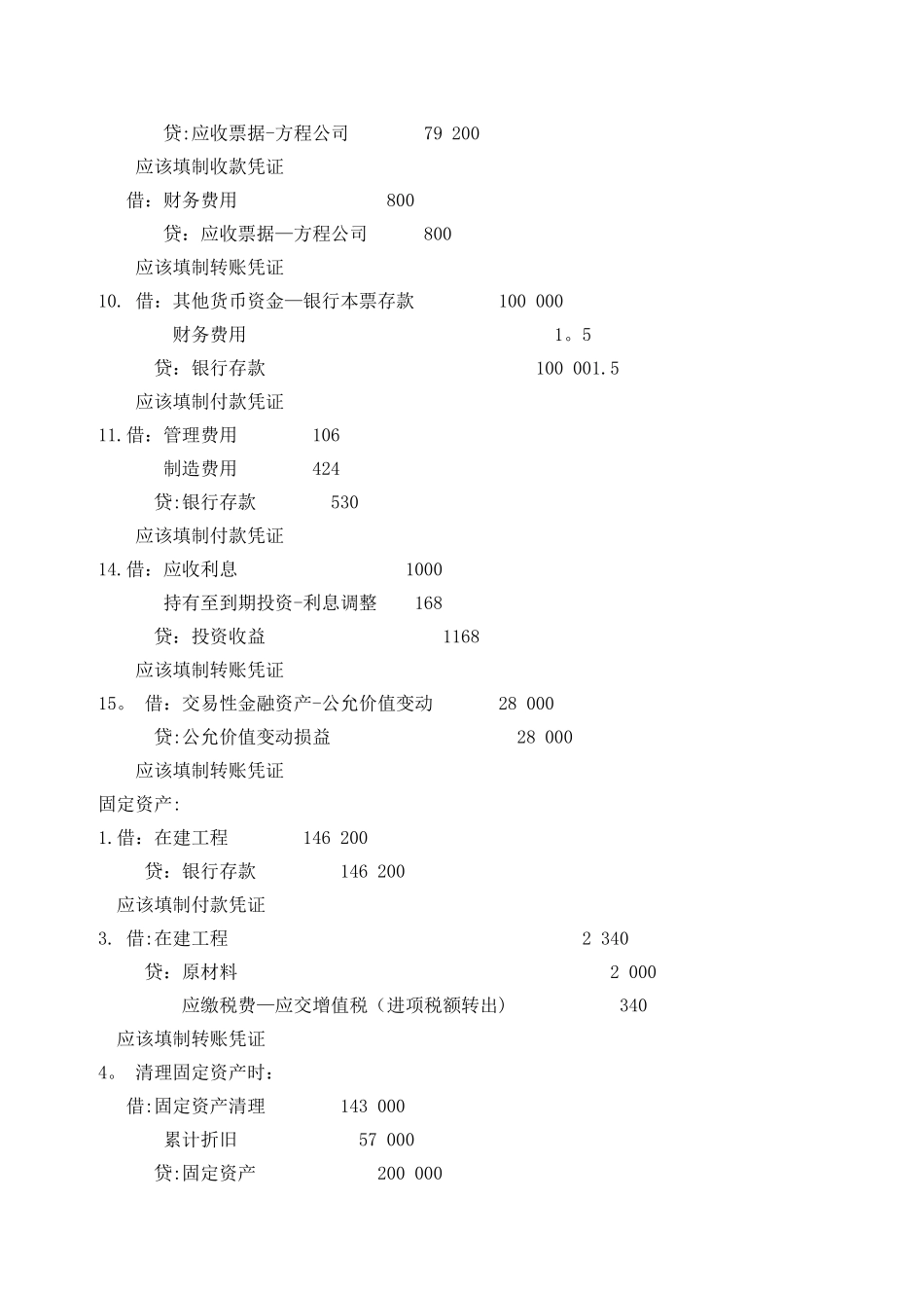 中级财务会计实验报告_第3页