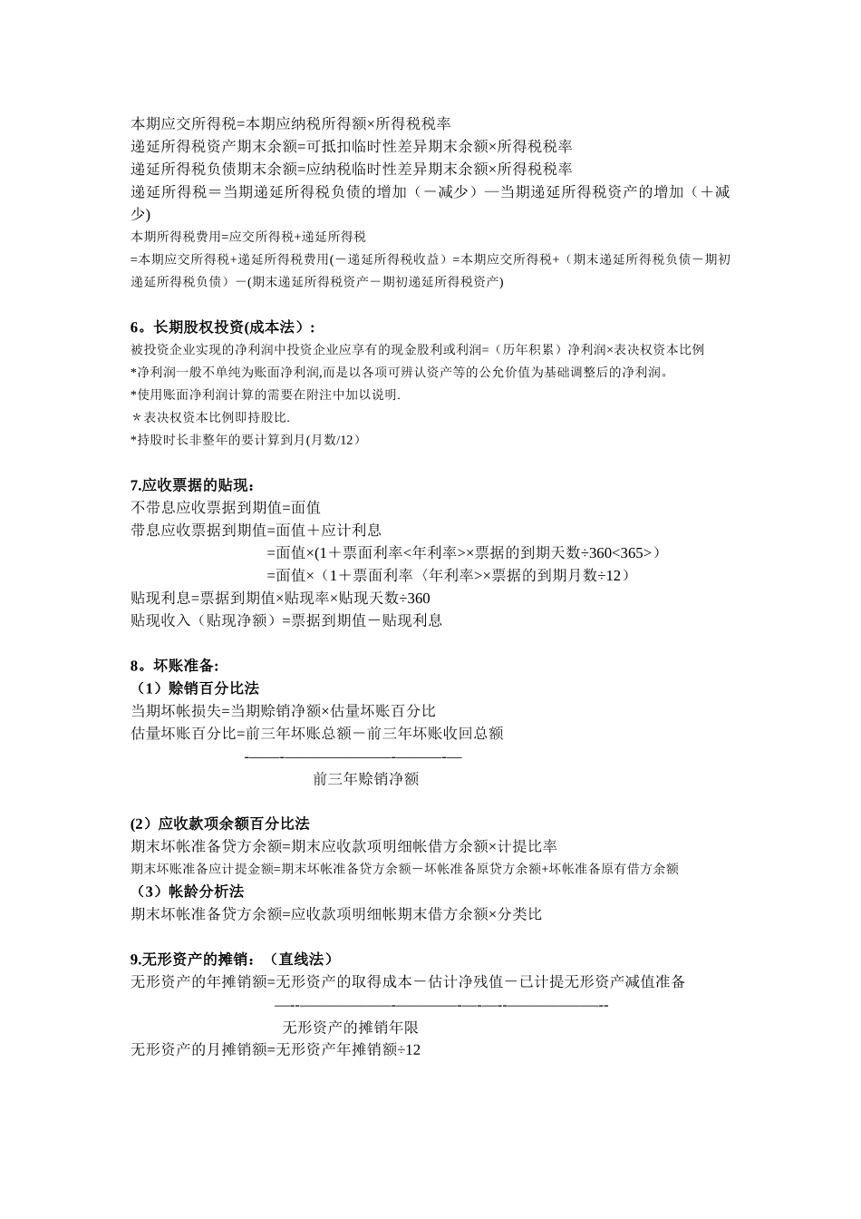 中级财务会计计算公式整理_第3页