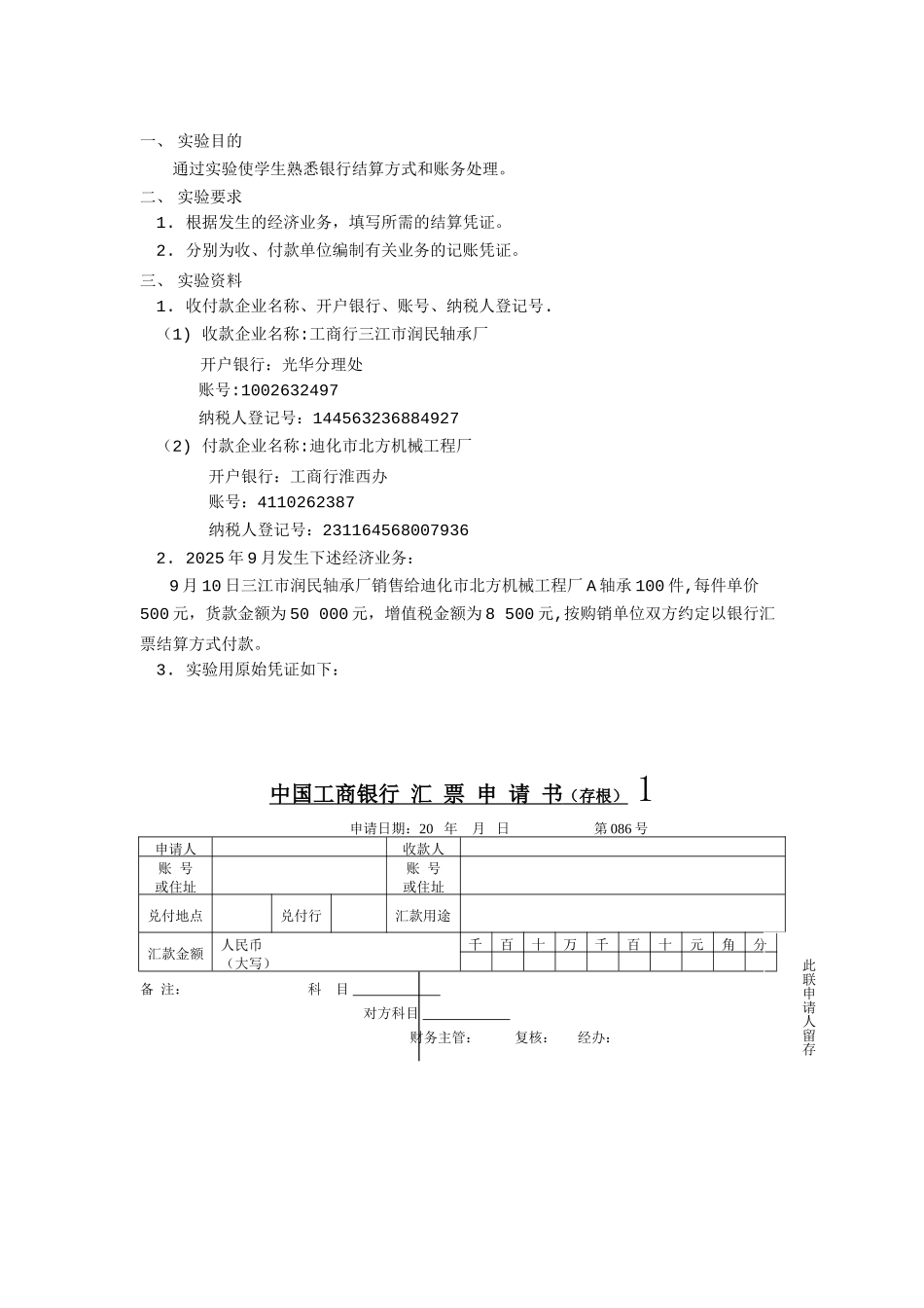 中级财务会计课程实验资料_第2页