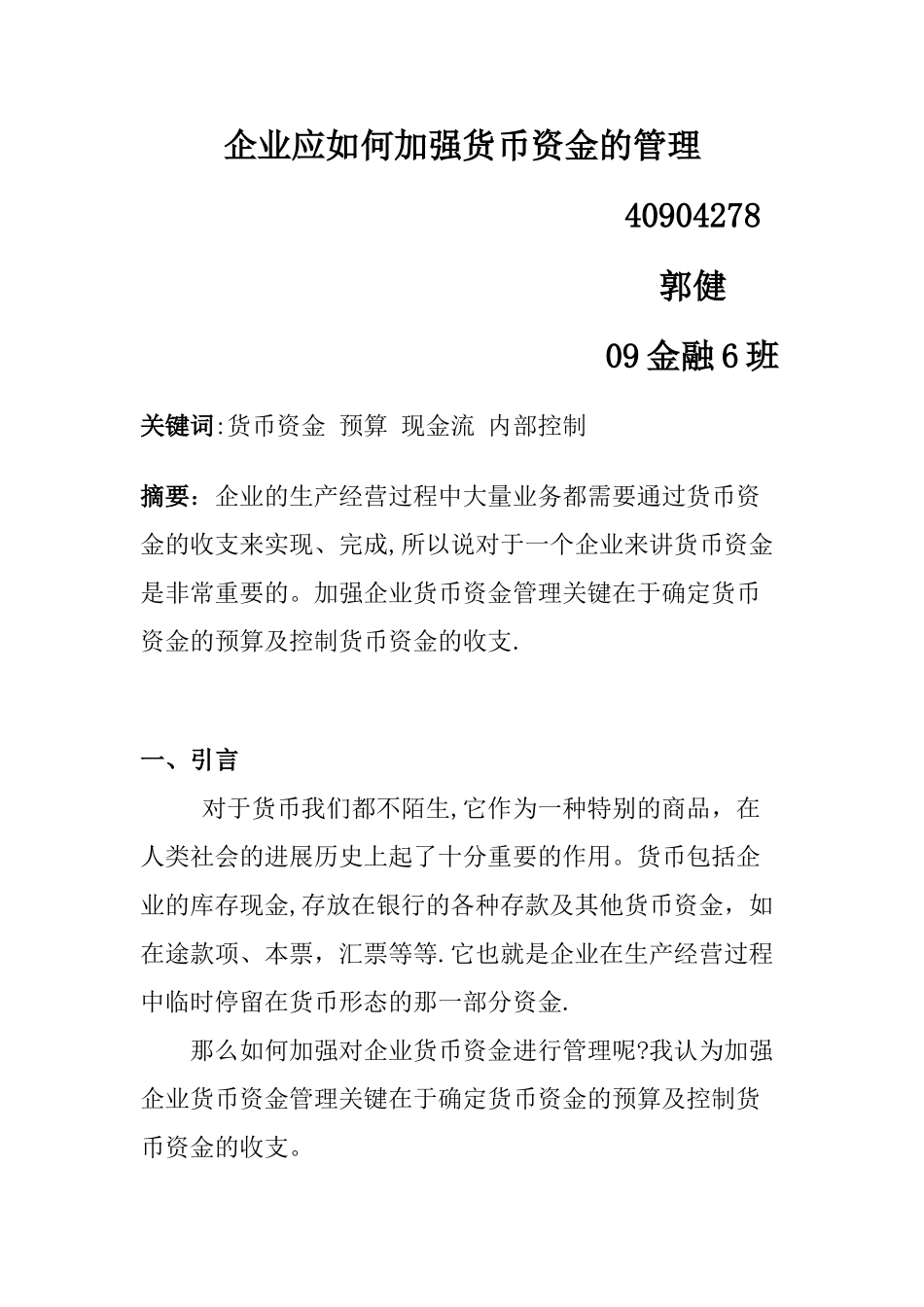 中级财务会计论文_第1页