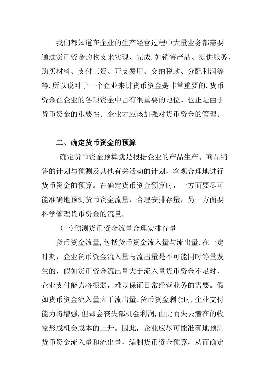 中级财务会计论文_第2页