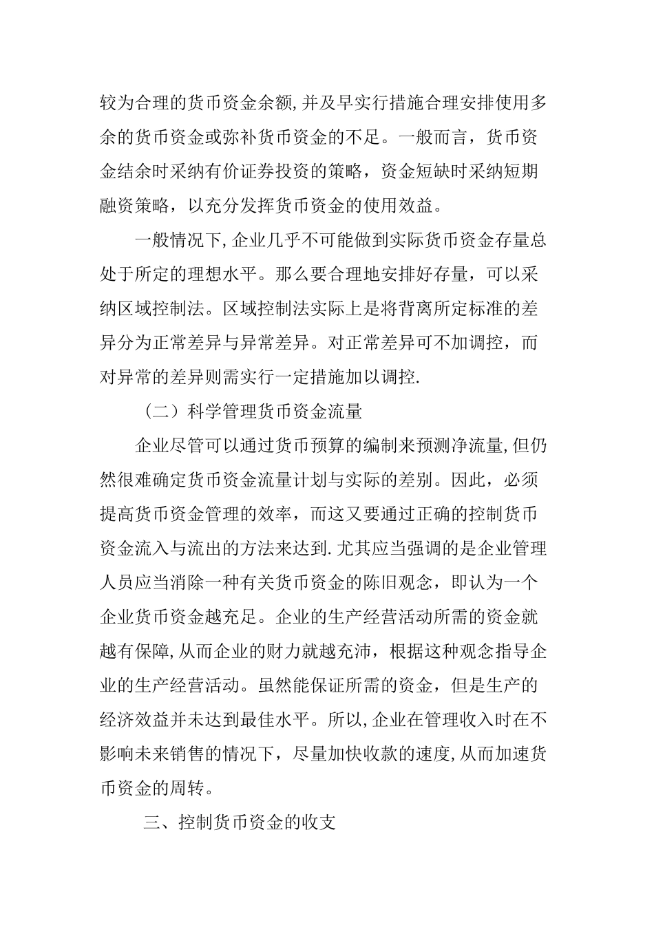 中级财务会计论文_第3页