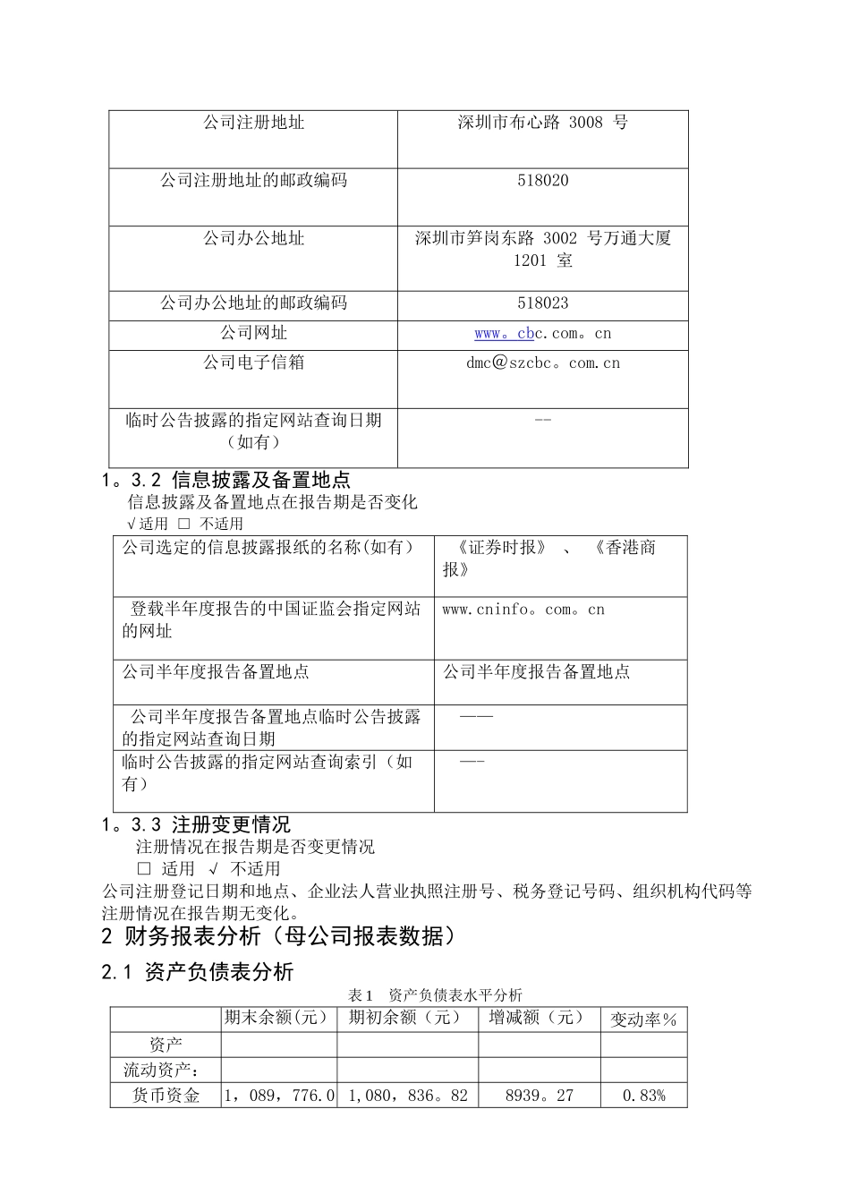 中级财务会计课程设计报告_第2页