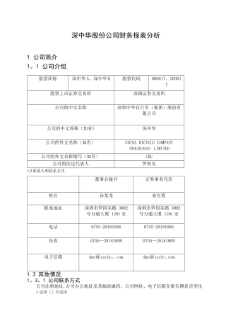中级财务会计课程设计报告