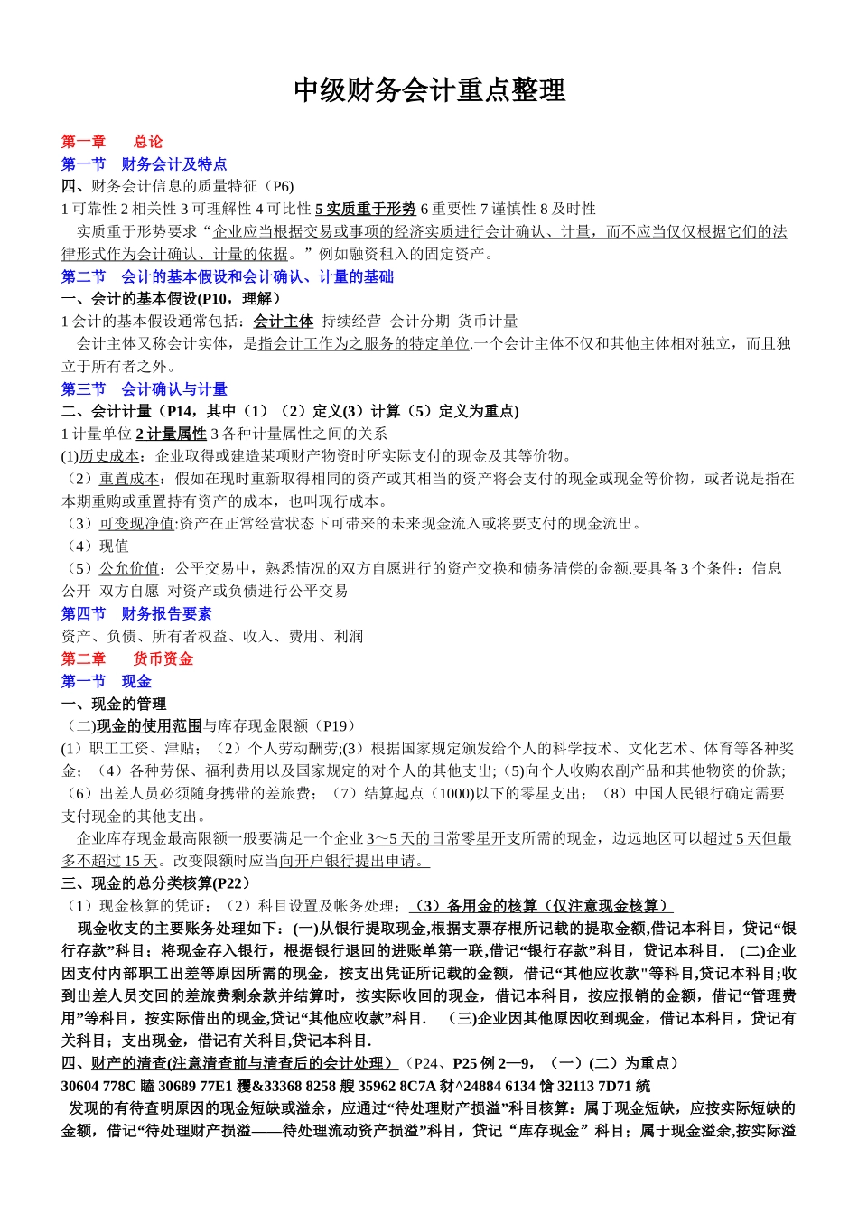 中级财务会计重点整理_第1页
