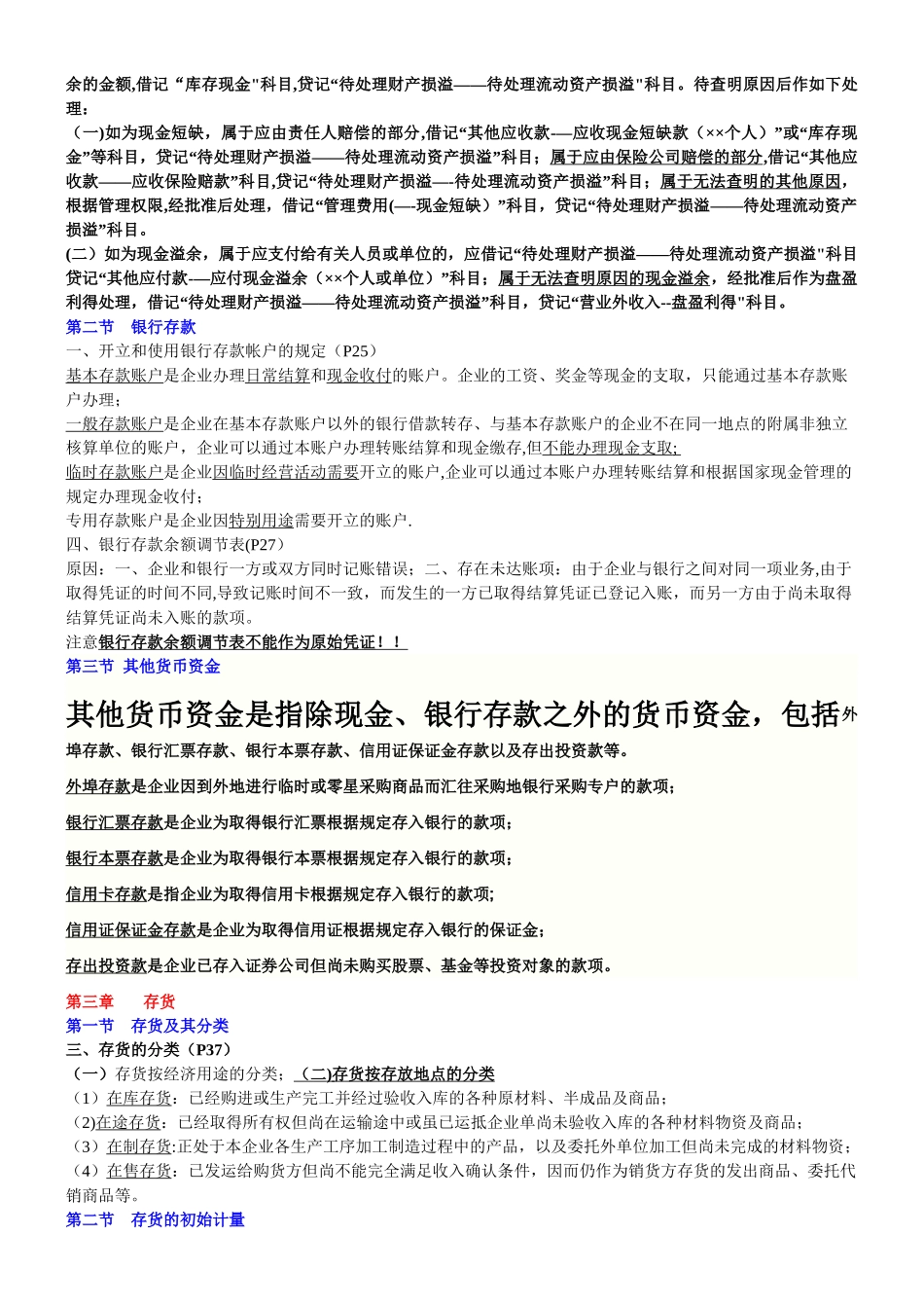 中级财务会计重点整理_第2页
