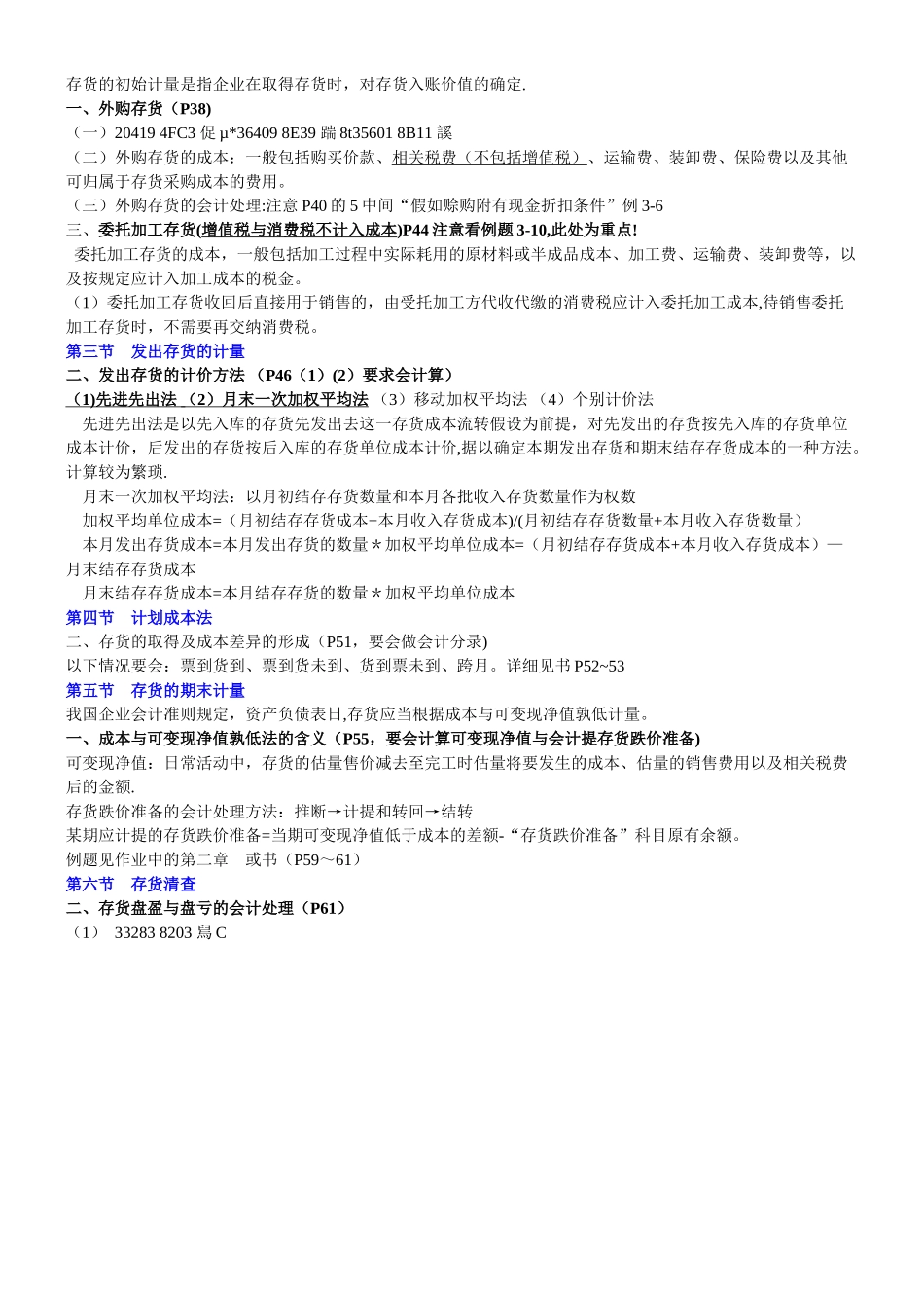 中级财务会计重点整理_第3页