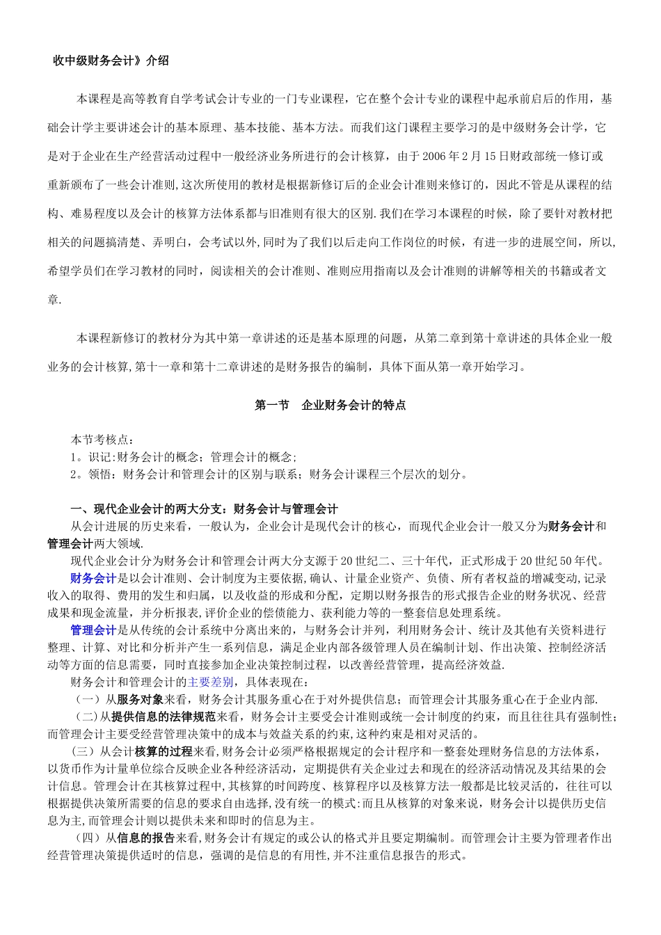 中级财务会计讲义_第1页