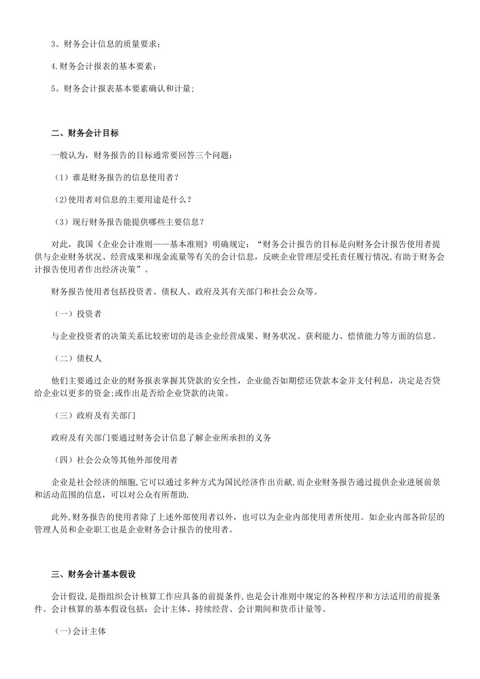 中级财务会计讲义_第3页