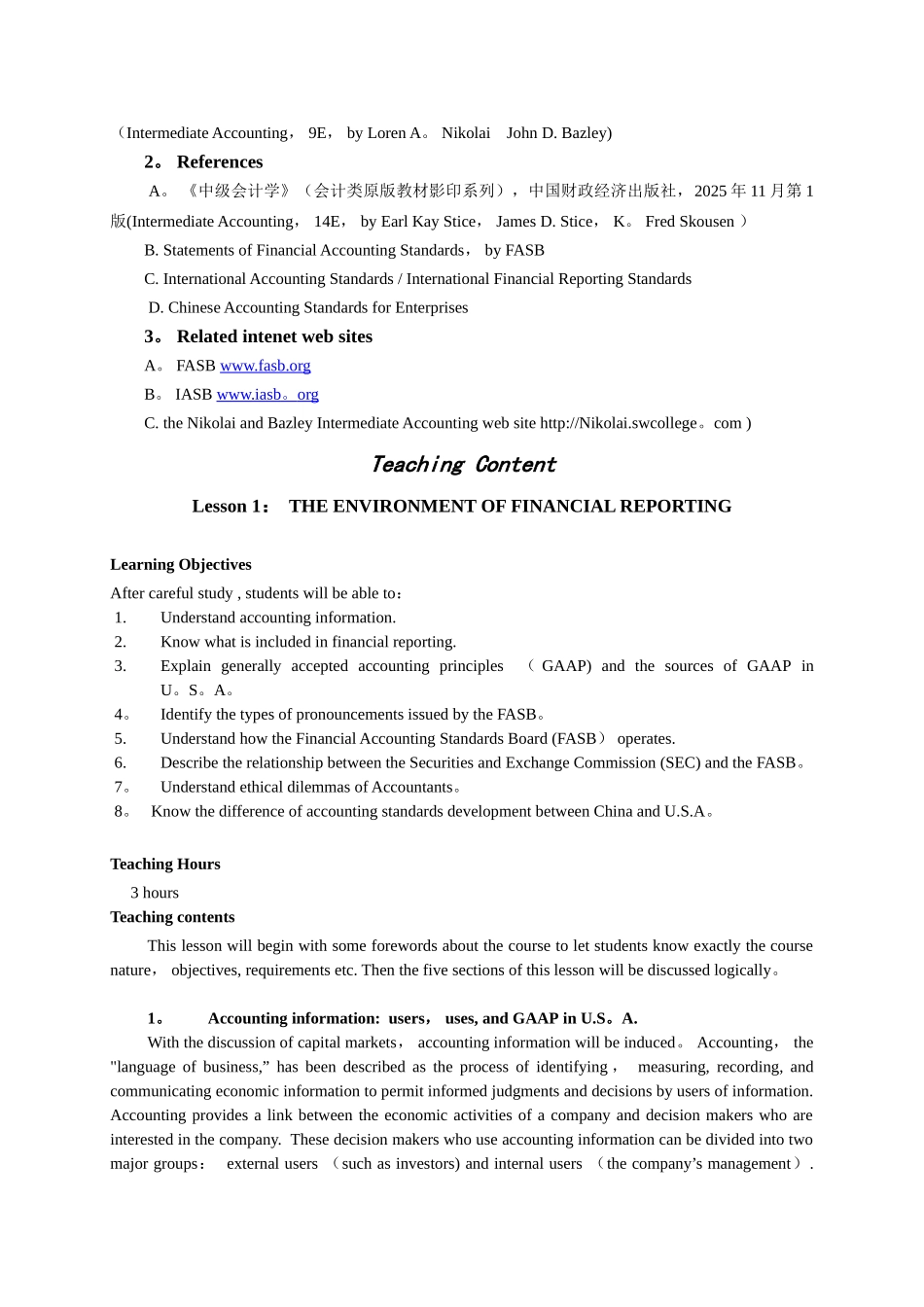 中级财务会计课程授课教案_第3页