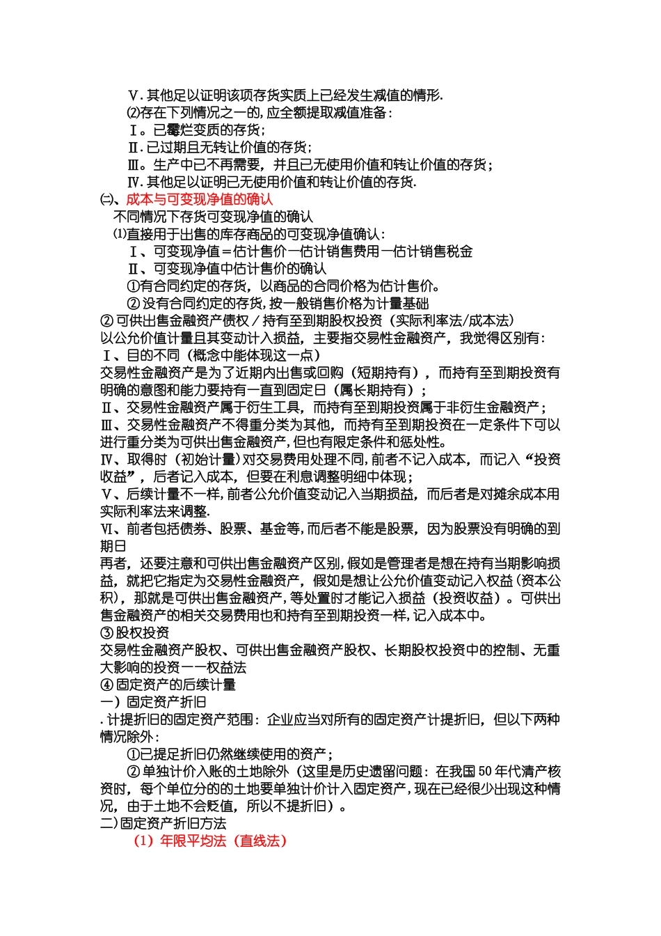 中级财务会计重点知识_第2页