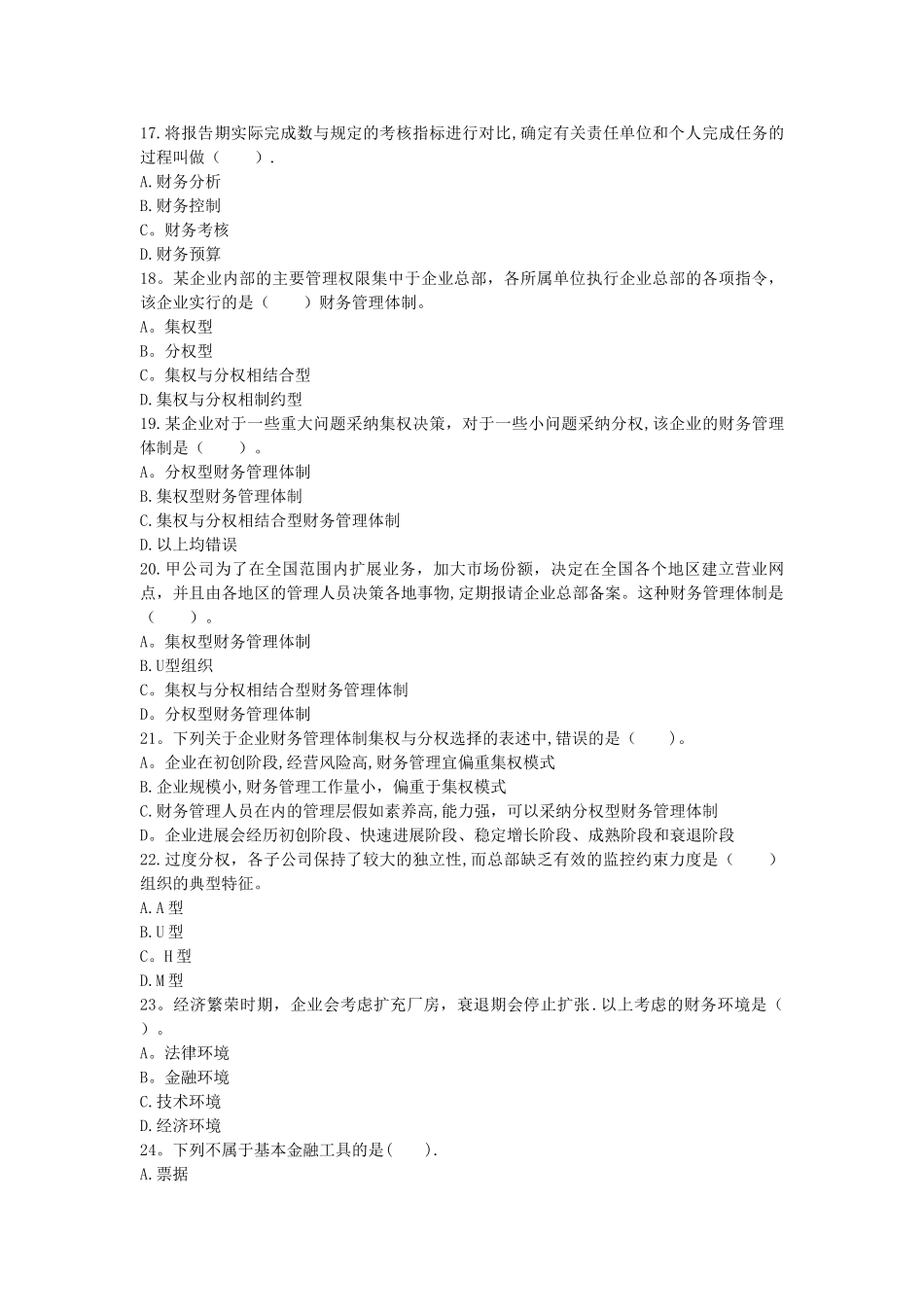 中级财务管理-章节练习-第01章-总论_第3页