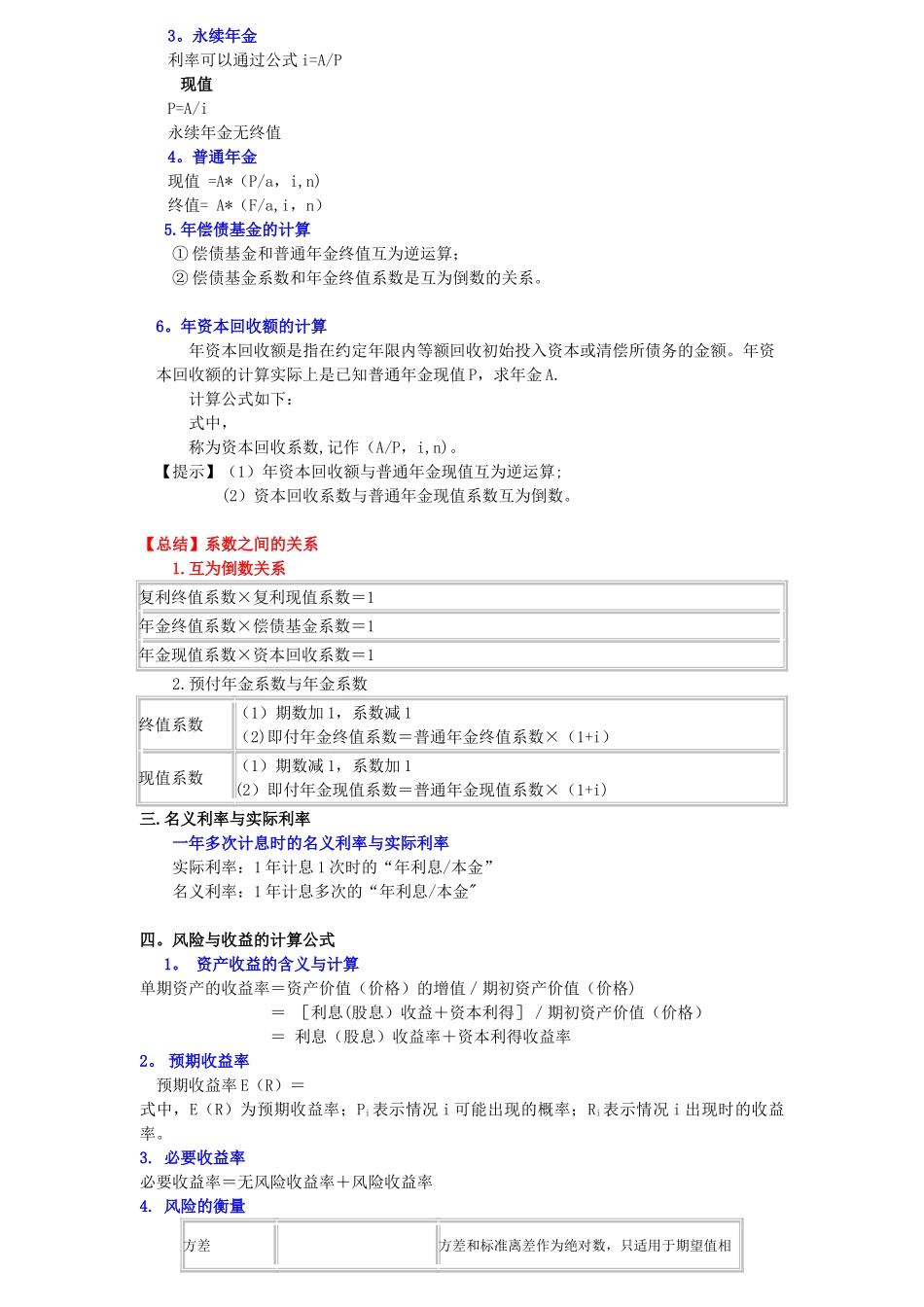 中级财务管理公式大全_第2页