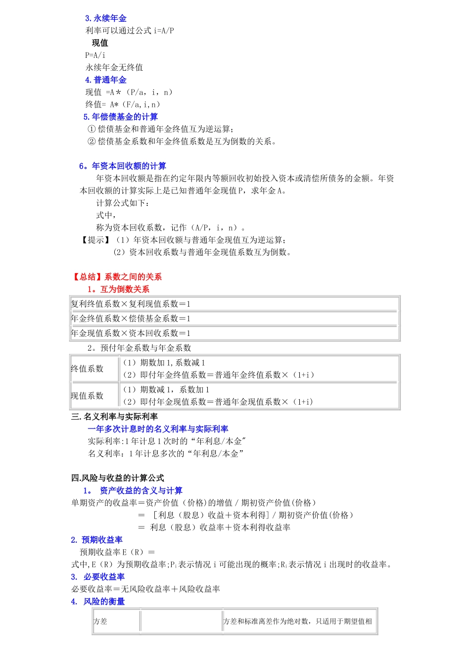 中级财务管理公式大全26272_第2页