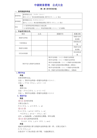中级财务管理公式大全26272
