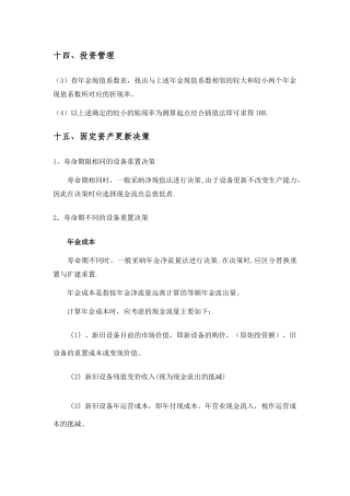 中级财务管理公式2