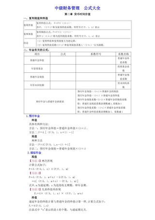中级财务管理公式大全75969