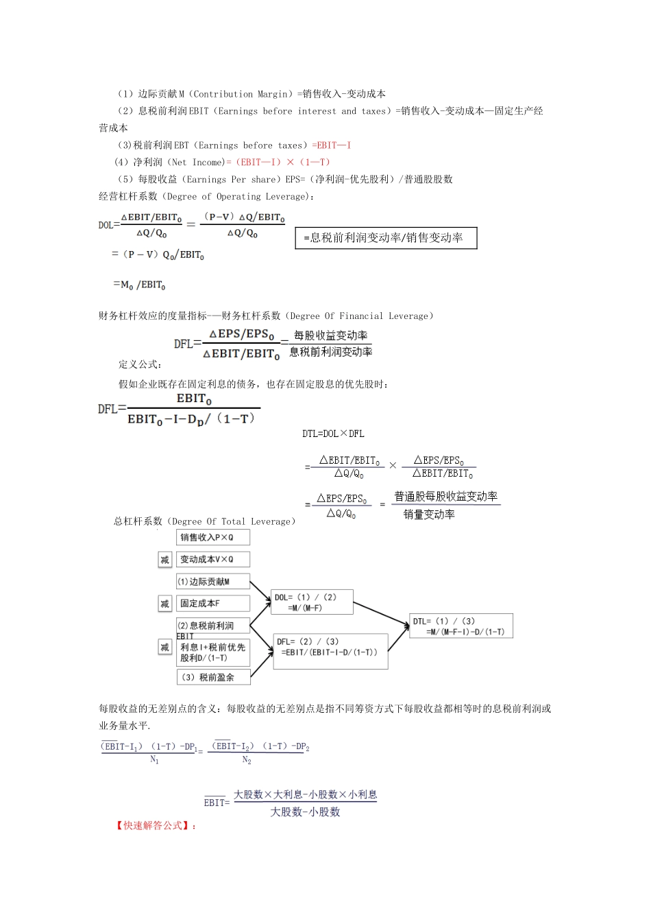 中级财务管理公式_第3页