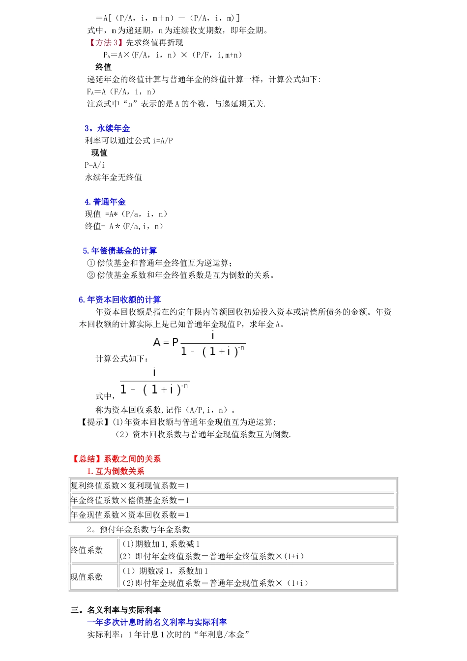 中级财务管理公式大全96957_第2页
