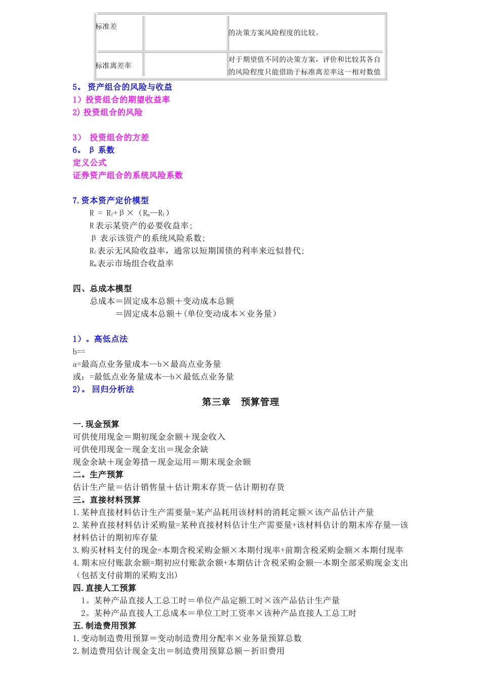 中级财务管理公式大全24524_第3页