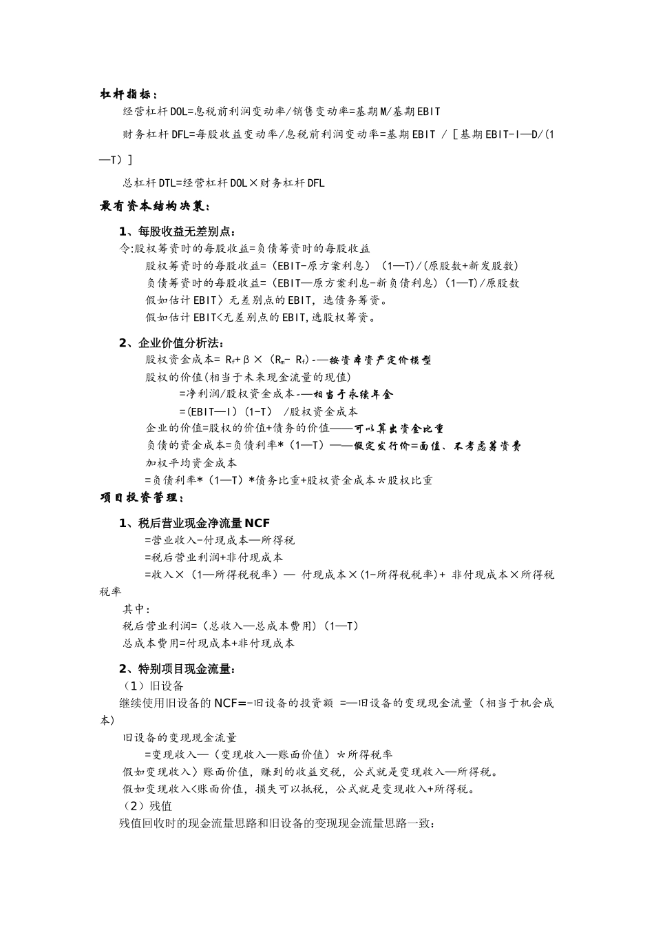 中级财务管理公式整理_第3页