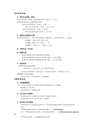 中级财务管理公式整理