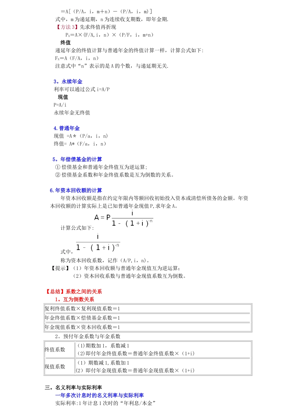 中级财务管理公式大全24576_第2页