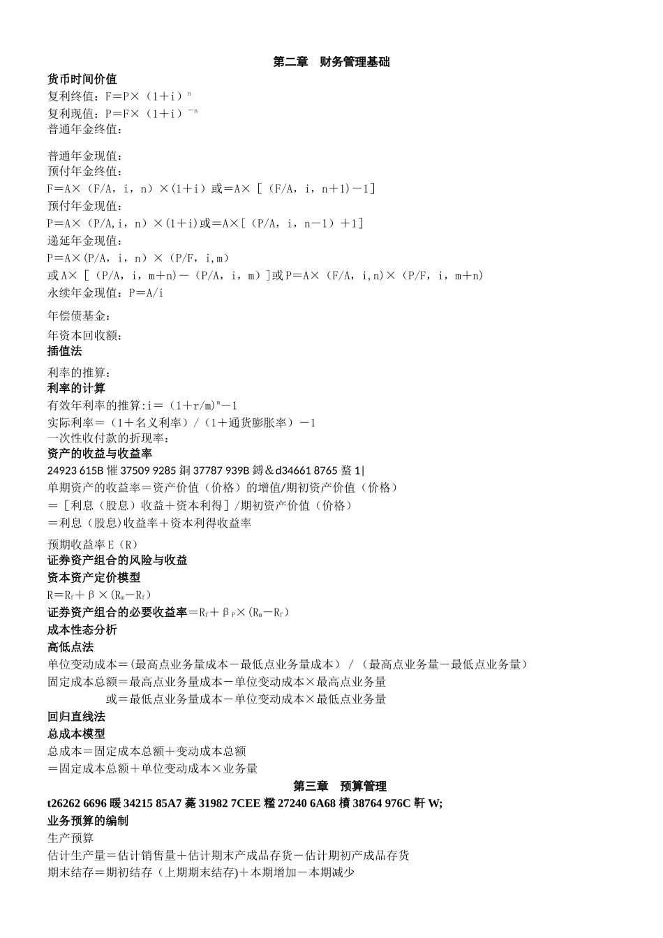 中级财务管理公式汇总_第1页